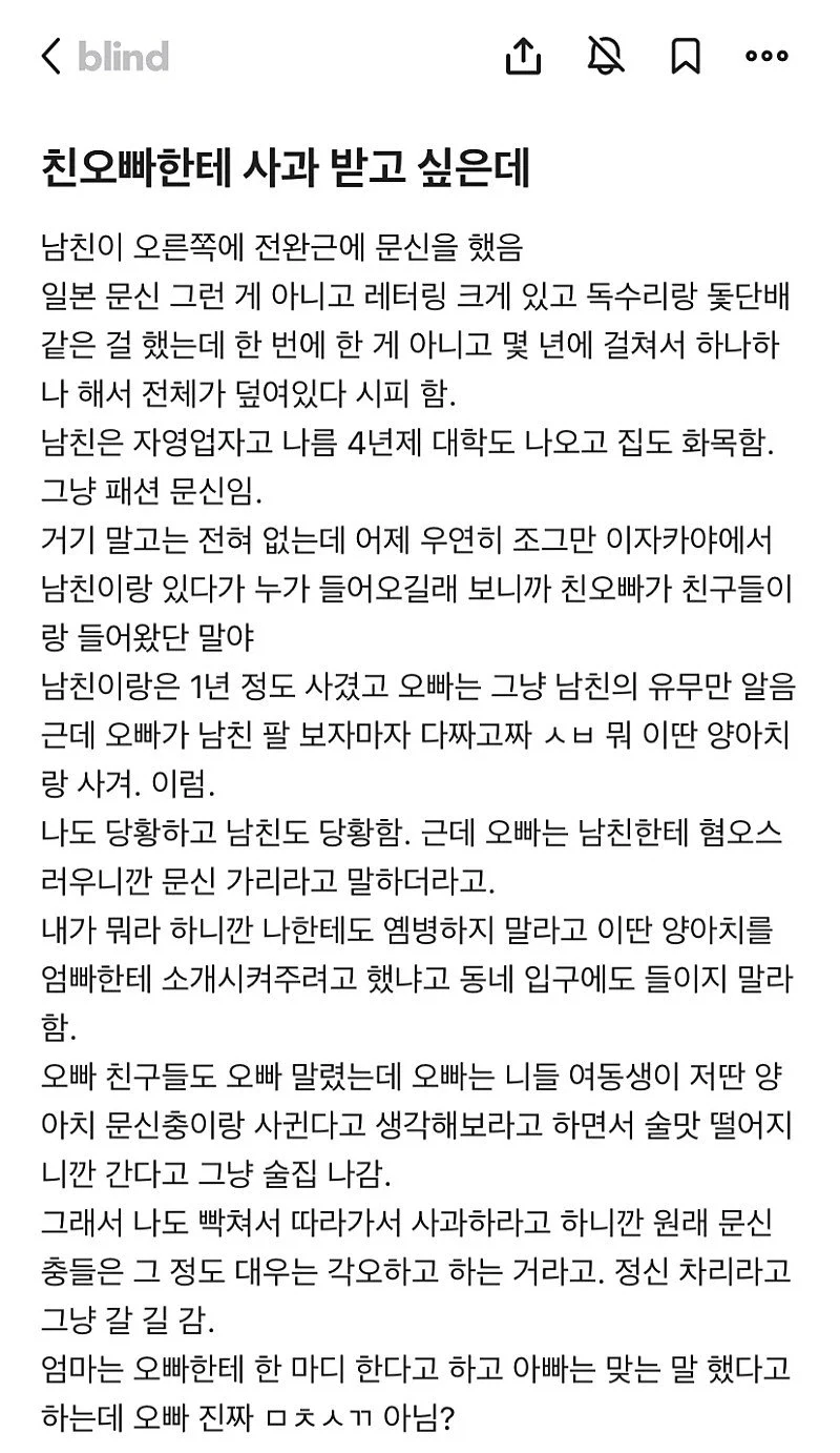 친오빠한테 사과받고 싶은데.blind_1.webp