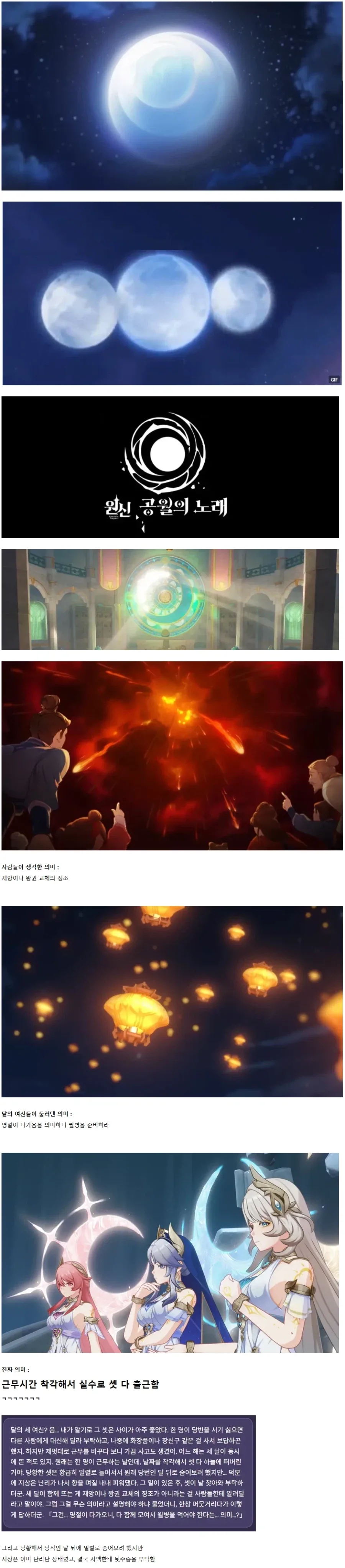 원신 세 달이 동시에 뜨는 현상의 의미.jpg_1.webp