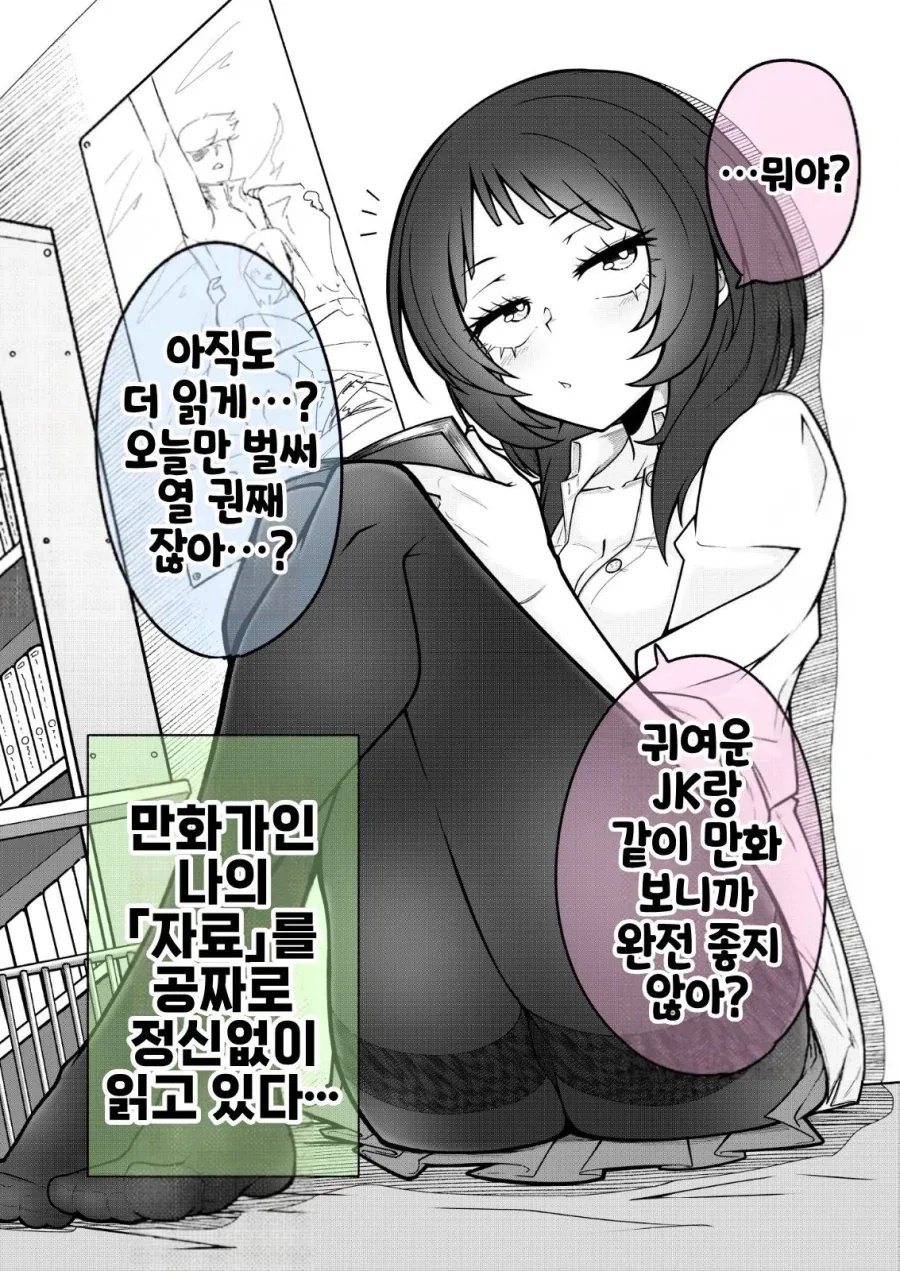 내집을 제집 드나들듯 하는 츤츤 JK의 목적은?_2.webp