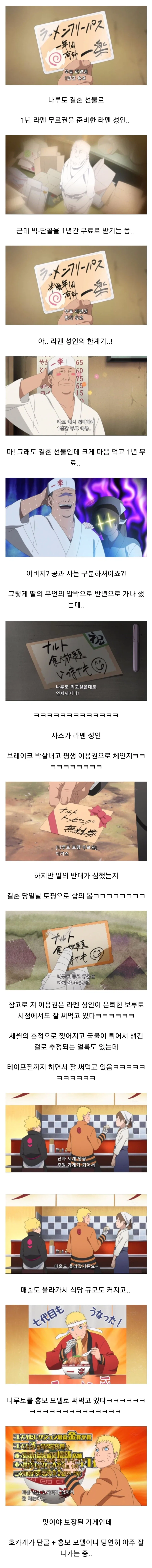 나루토 세계관의 비선실세.jpg_1.webp