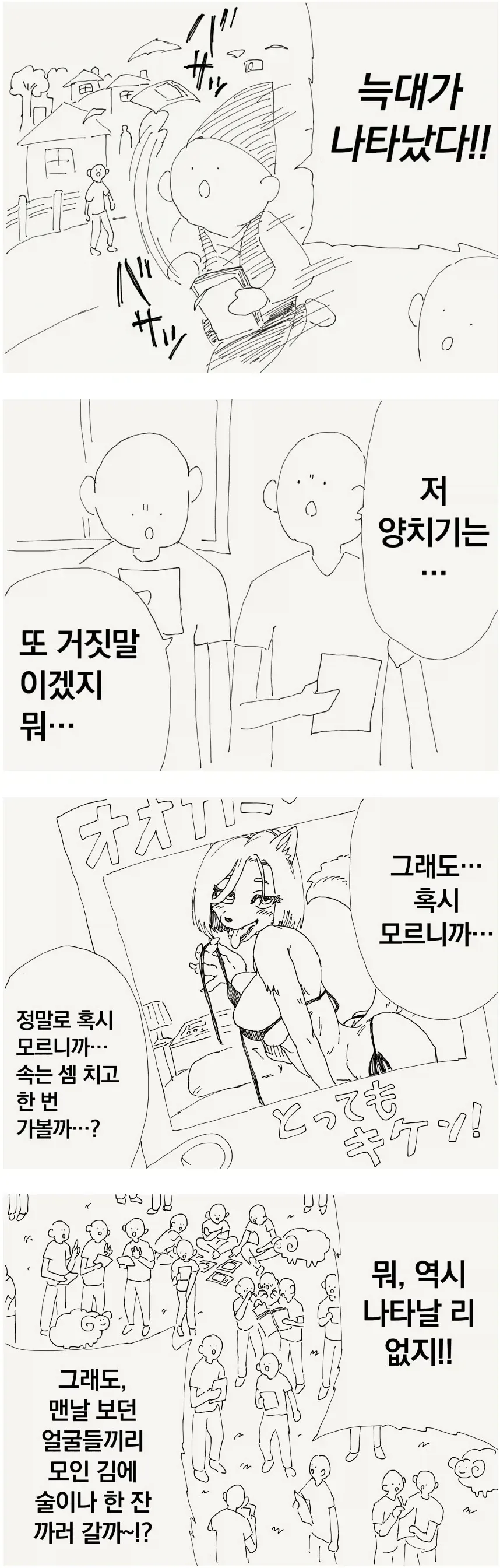 거짓말인걸 알아도 결국 가보게되는 양치기소년의 거짓말_1.webp