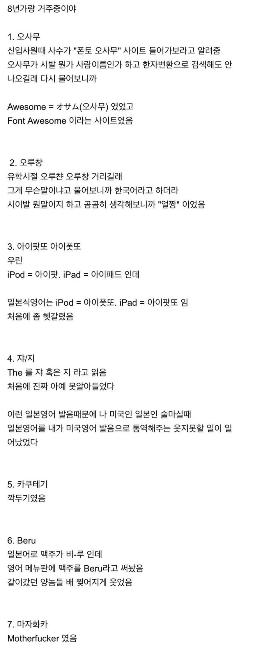 일본 8년 거주중인 사람이 알아듣기 힘들었던 일본말들_1.webp