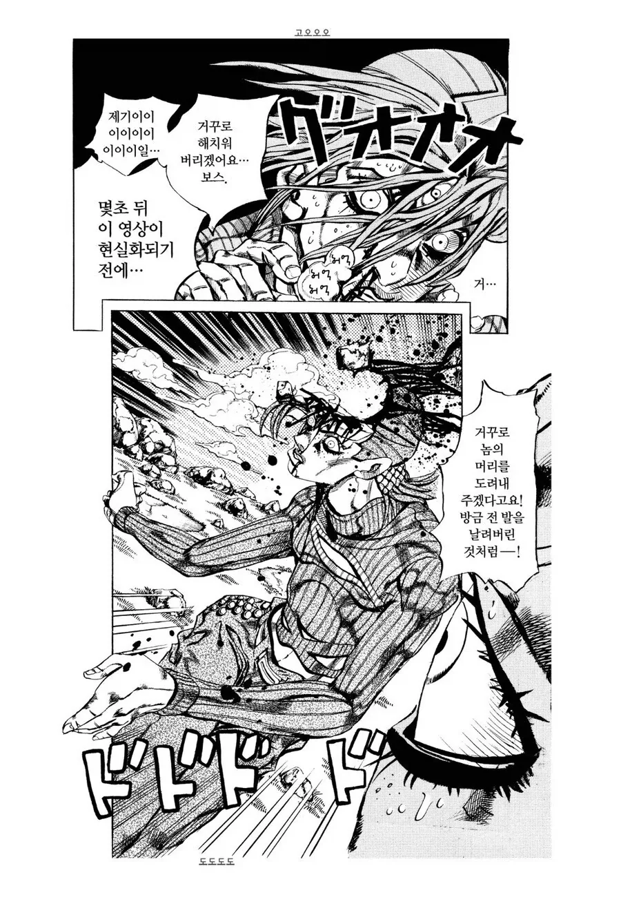 죠죠)도피오 관련 다시보면 웃긴점_2.webp