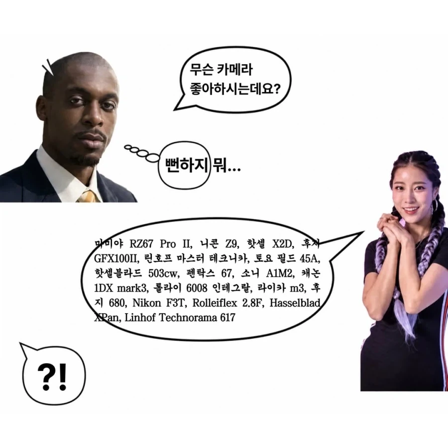 카메라 좋아한다는 인싸에게 더이상 기대하지 않는 오타쿠.jpg_2.webp