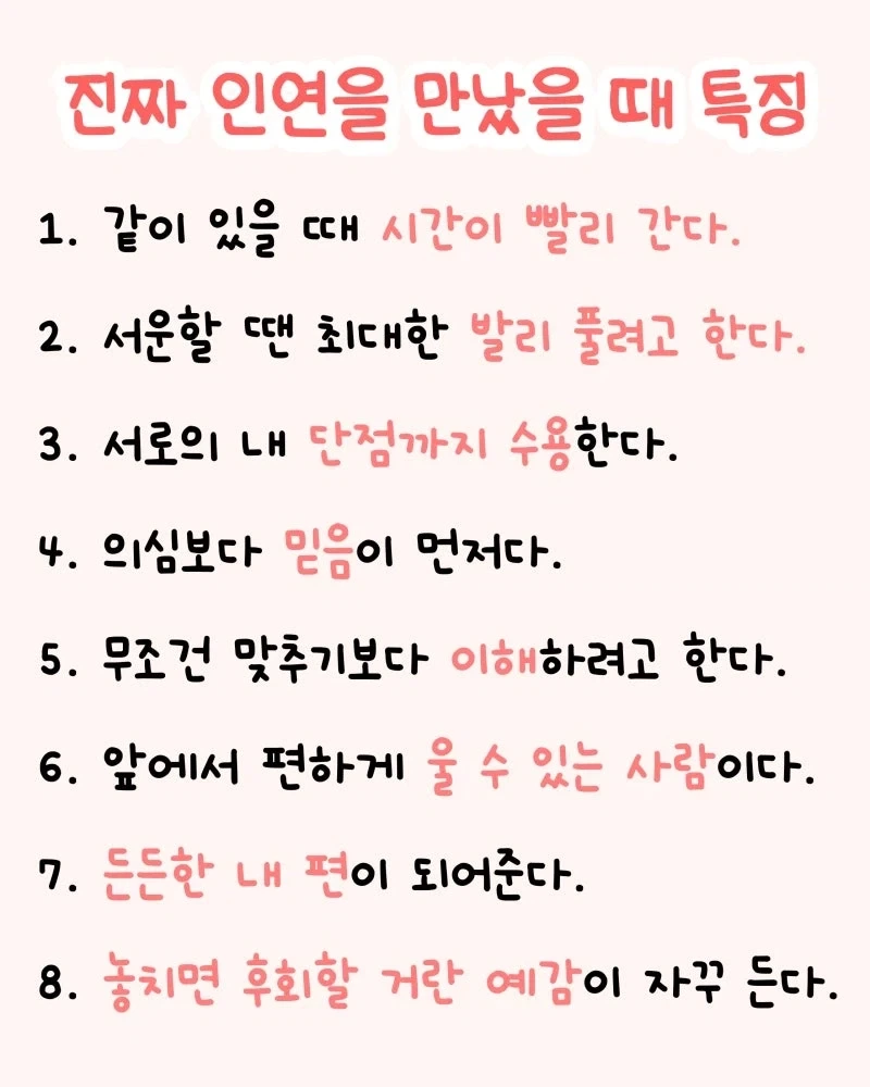진짜 인연을 만나고 생기는 일_1.webp