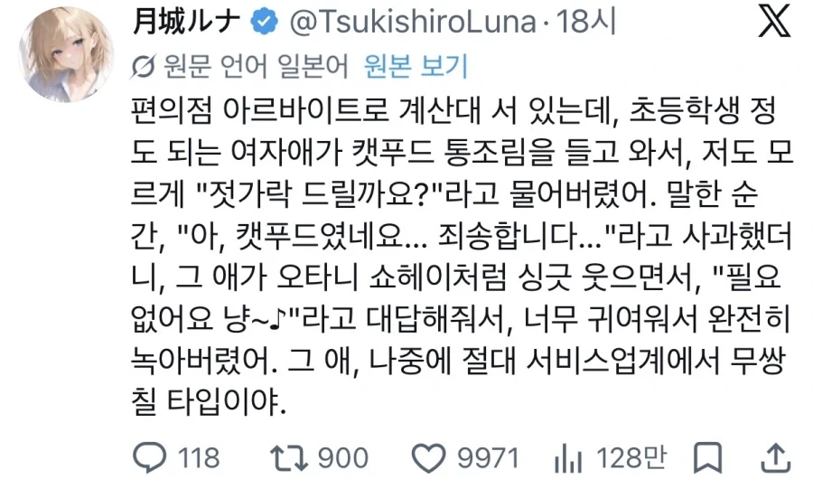 말실수한 편의점 알바_1.webp