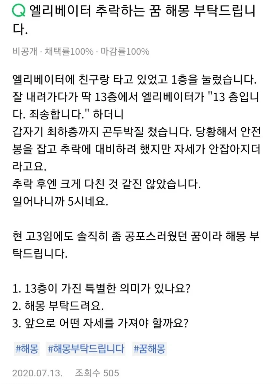 섬뜩한 예지몽을 꾼 지식인 유저._1.webp