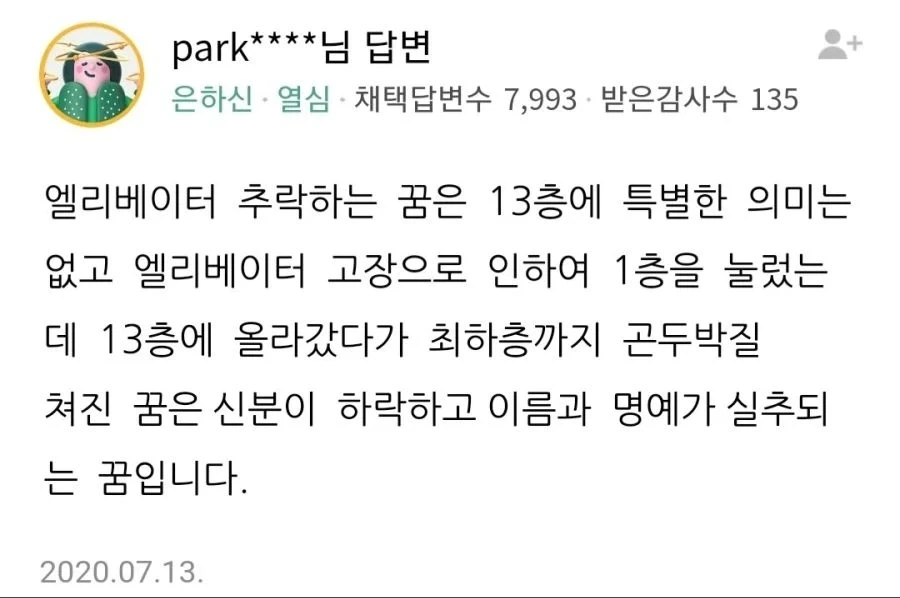 섬뜩한 예지몽을 꾼 지식인 유저._2.webp