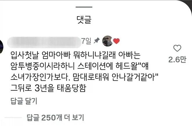간호사 태움 역대급 댓글_1.webp