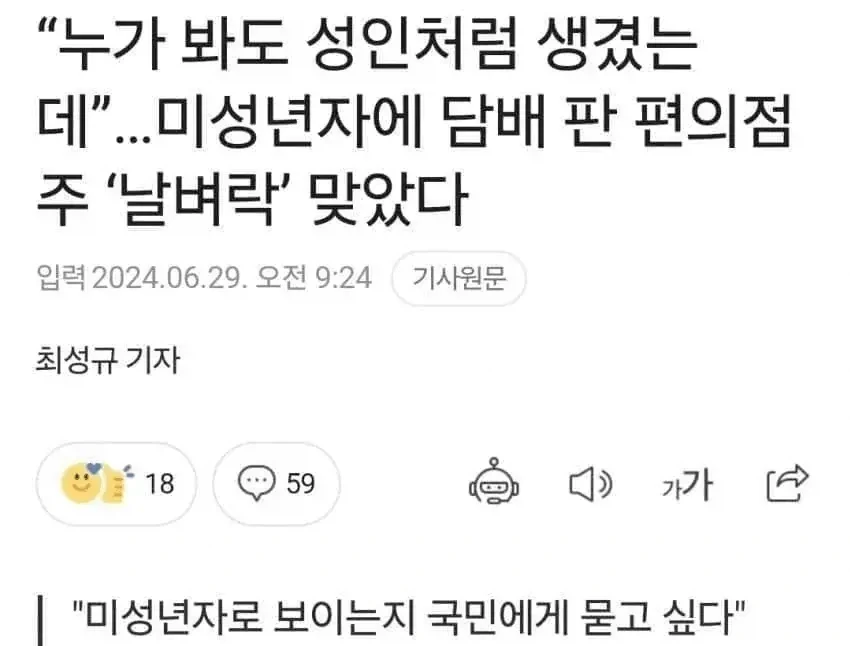 국민들에게 심판 받고 싶다는 편의점 점주_1.webp