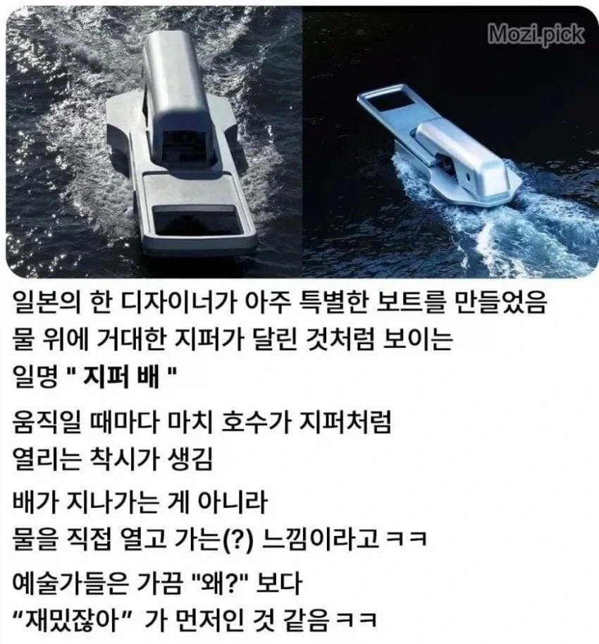 일본 디자이너가 만든 보트_2.webp