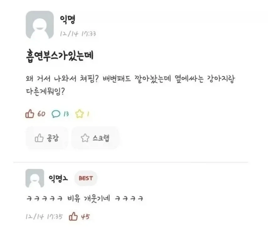 흡연충들 극대노 하게 만든 글_1.webp