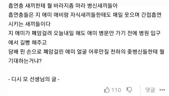 흡연충들 극대노 하게 만든 글_2.webp