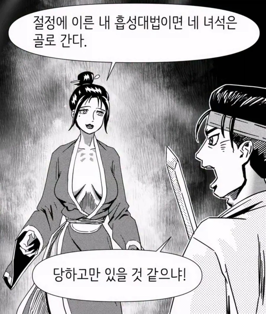내 흡성대법이면 네녀석은 골로 간다._1.webp