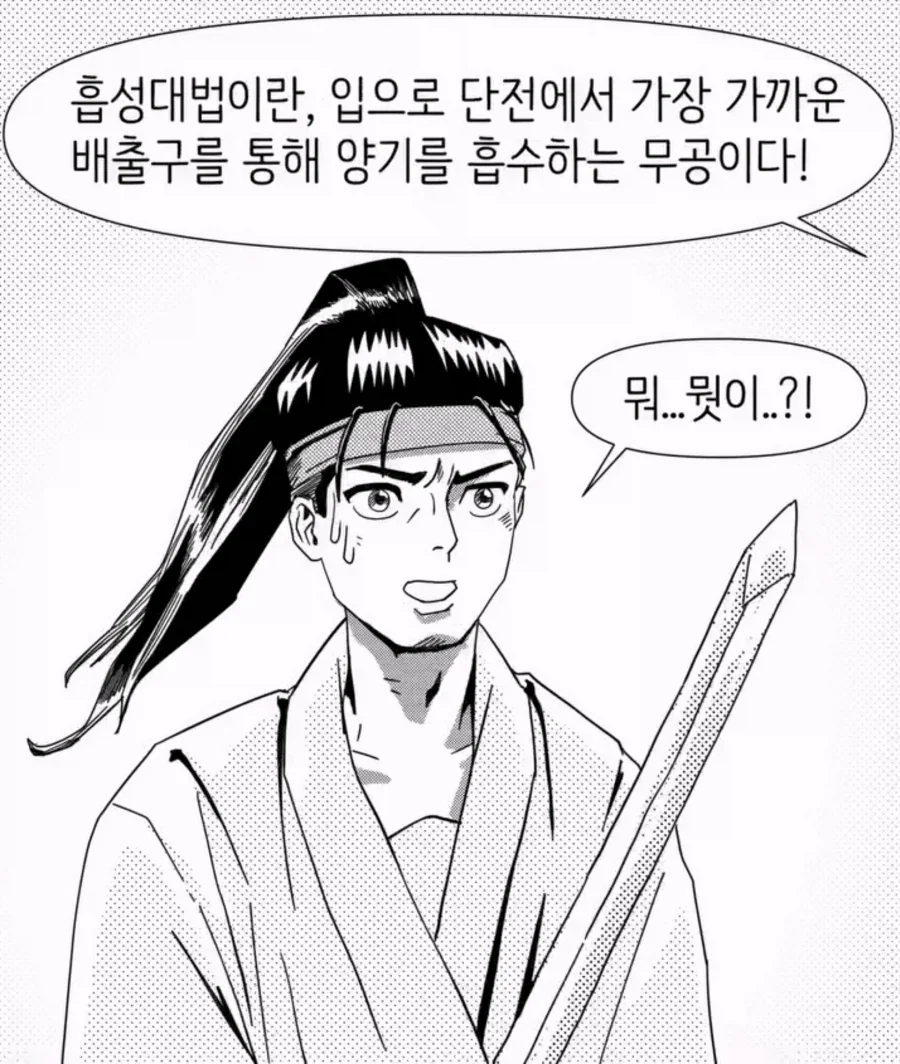 내 흡성대법이면 네녀석은 골로 간다._3.webp