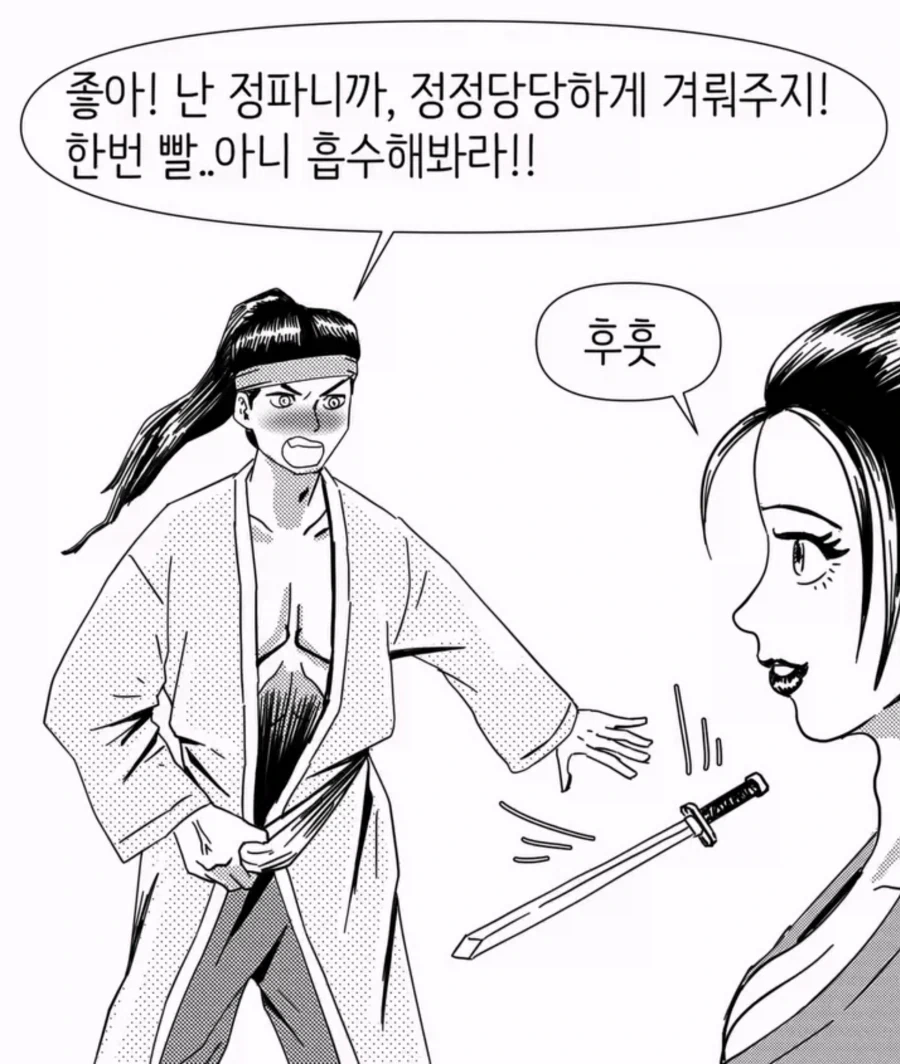내 흡성대법이면 네녀석은 골로 간다._4.webp
