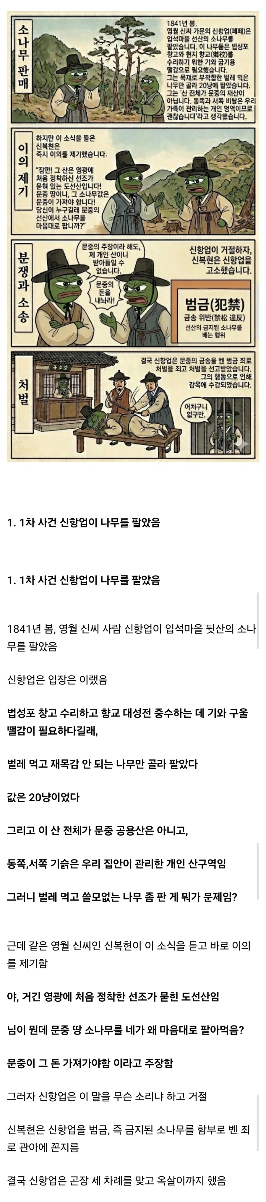 개막장이었다는 조선시대 소송.jpg_2.webp