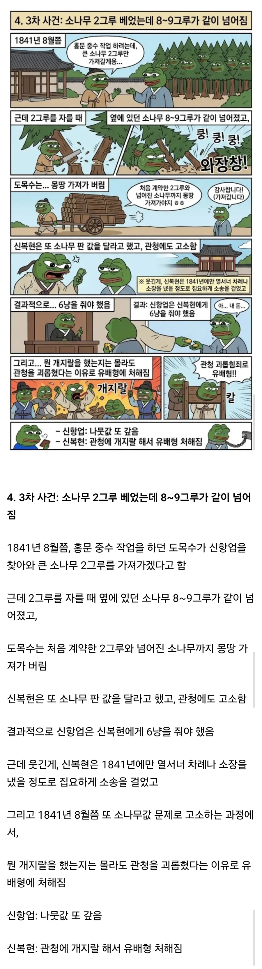 개막장이었다는 조선시대 소송.jpg_5.webp