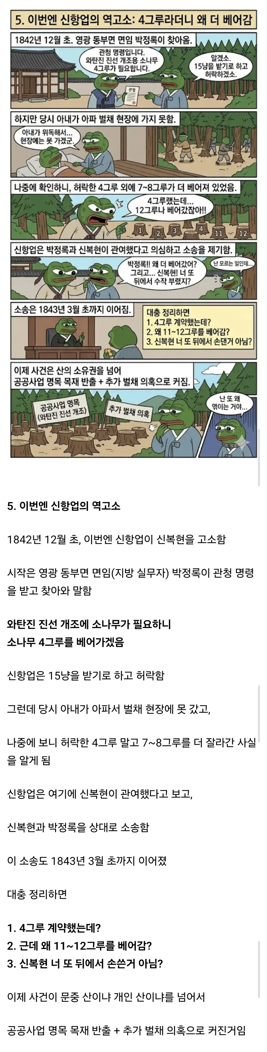 개막장이었다는 조선시대 소송.jpg_6.webp