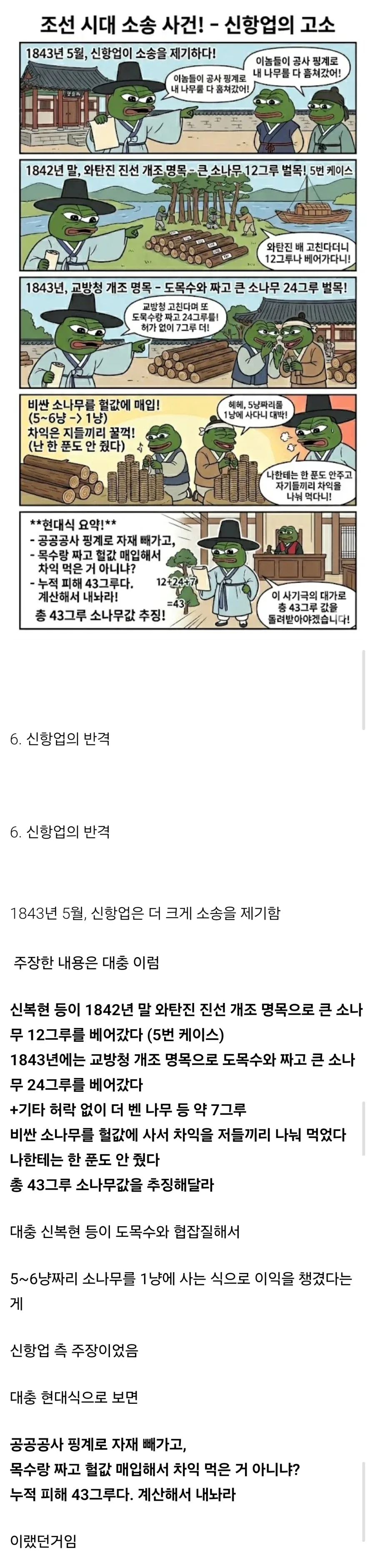 개막장이었다는 조선시대 소송.jpg_7.webp
