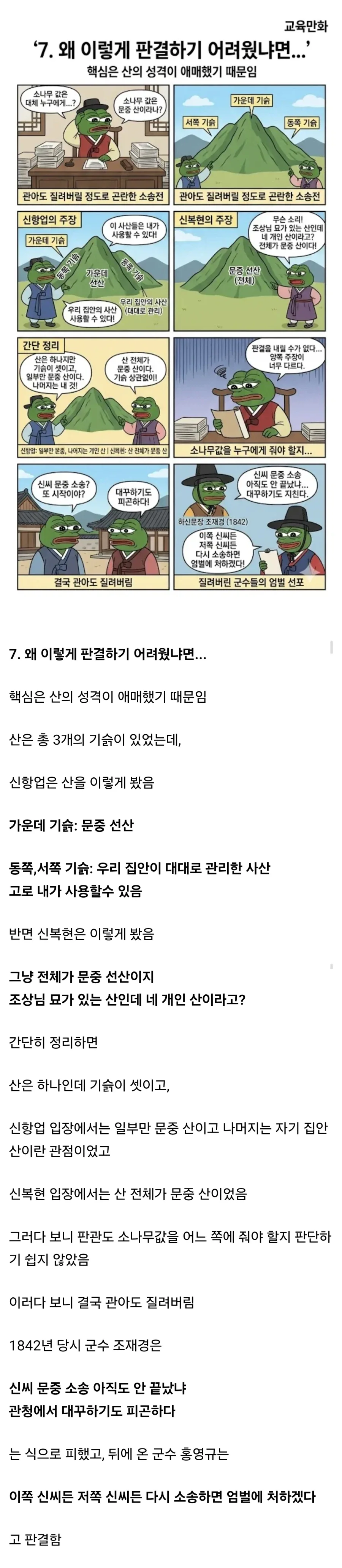 개막장이었다는 조선시대 소송.jpg_8.webp