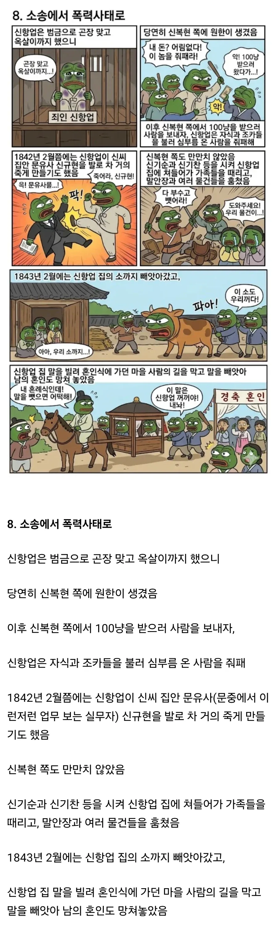 개막장이었다는 조선시대 소송.jpg_9.webp