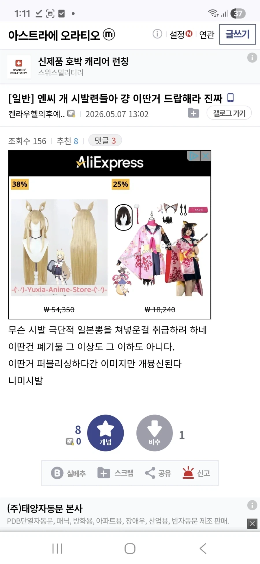 블랙세이버 저러는거 처음 봤음_1.webp