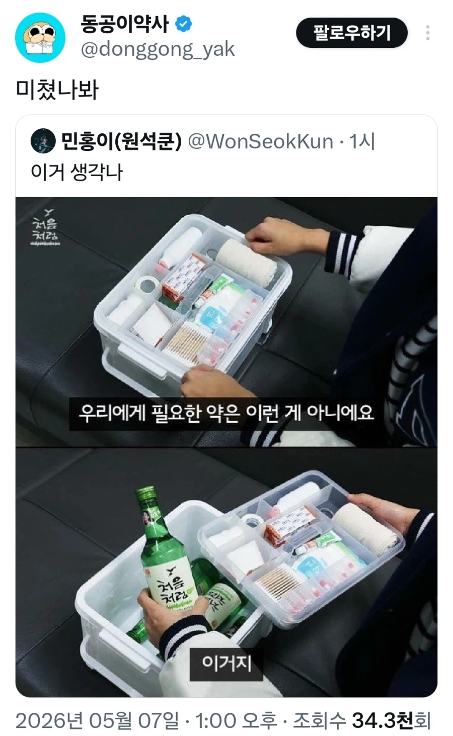 약사가 극대노하는 응급 약품_1.webp