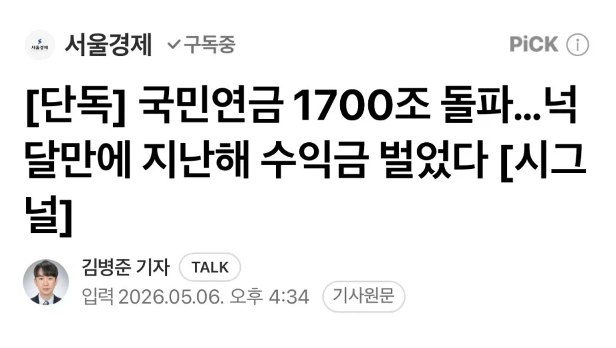 수상하게 돈많이 벌고 있는 국민연금_1.webp