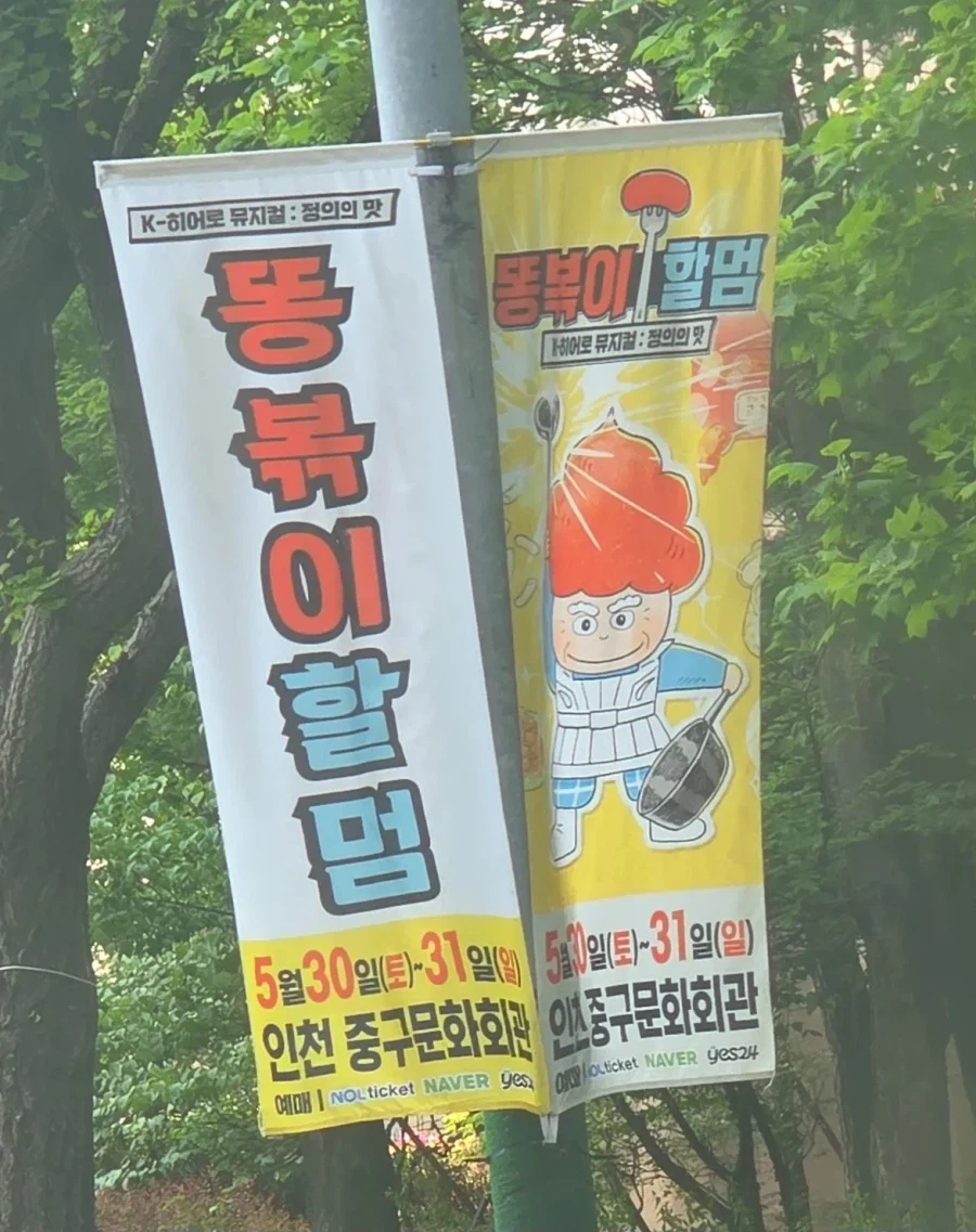 밥먹고 가서 보면 식욕떨어지는 공연_1.webp