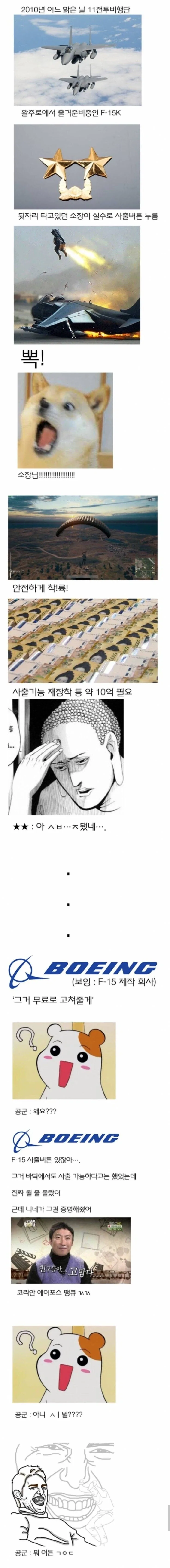 공군에서 벌어진 사건_1.webp
