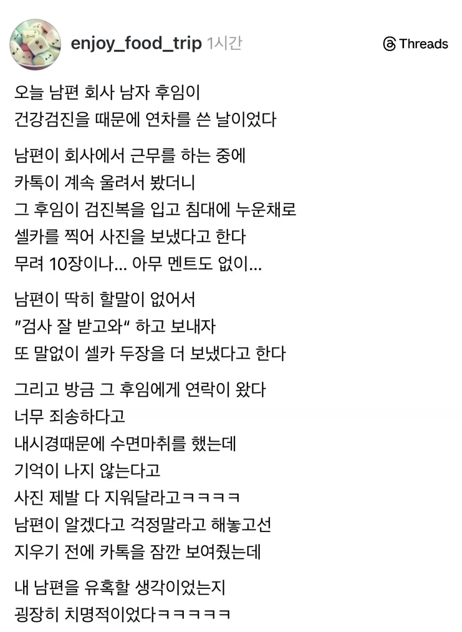 남편회사 후임이 자꾸 카톡으로 셀카를 보냄.jpg_1.webp