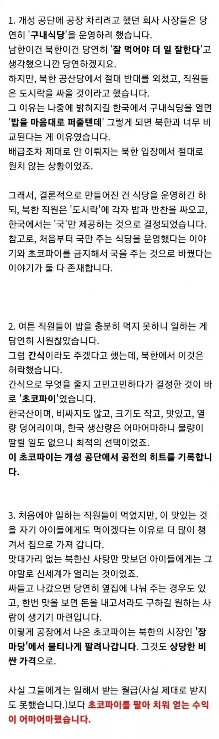 북한이 남한 초코파이를 금지시킨 이유_1.webp