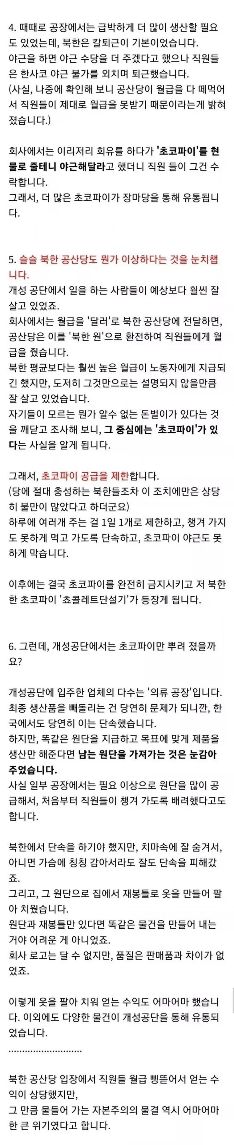 북한이 남한 초코파이를 금지시킨 이유_2.webp