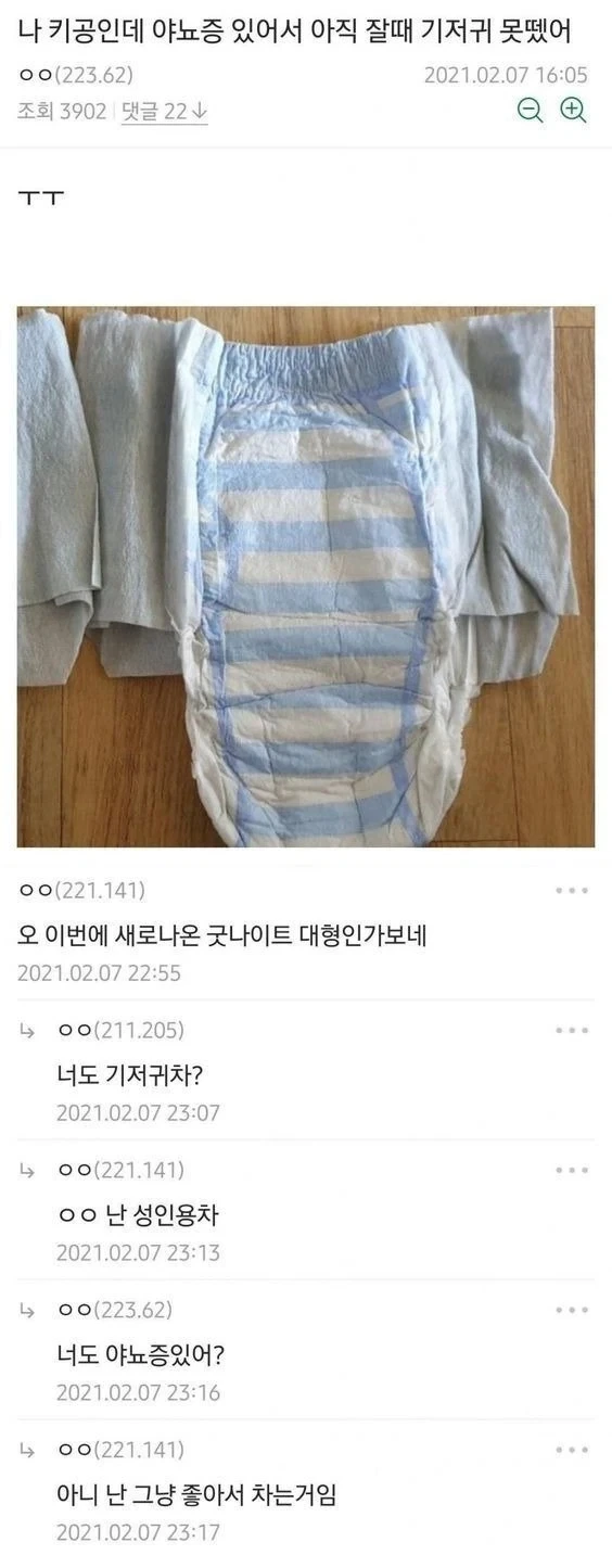 같은 기저귀 차는 사람 만난 디시인._1.webp