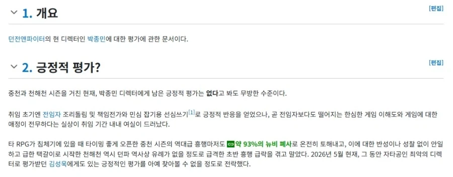 아 ㅋㅋ 던파 디렉터 평가 너무한거 아니냐고 ㅋㅋㅋ_1.webp