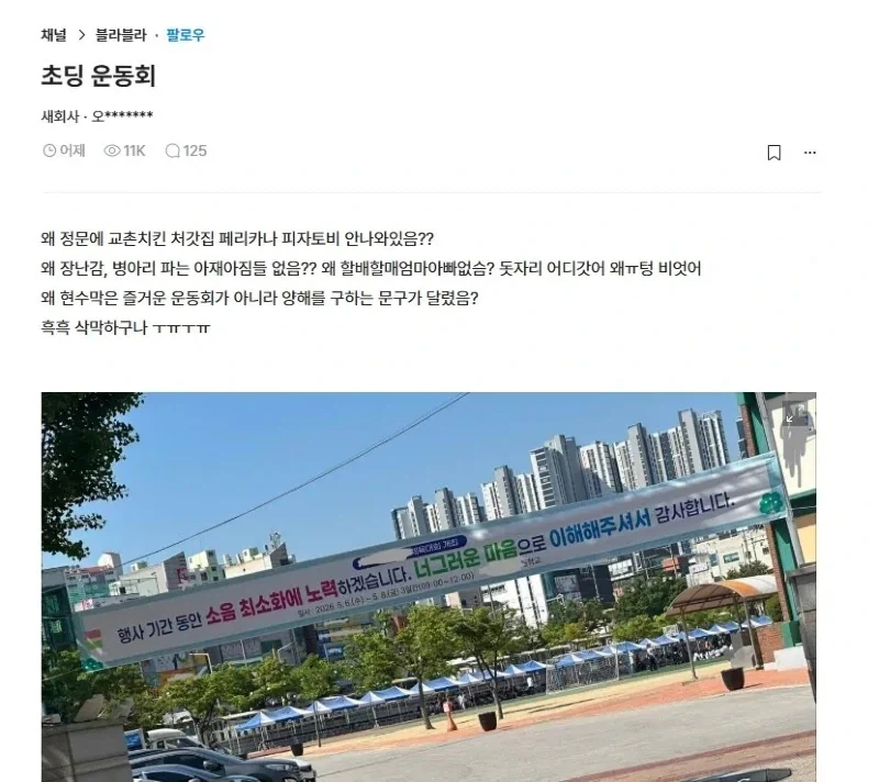 어른들 가슴 먹먹해지는 초딩 운동회 사진 한 장_1.webp