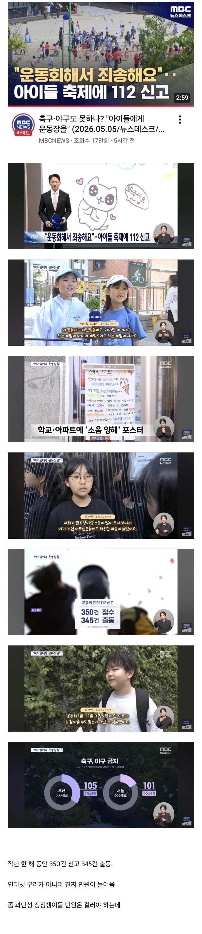 아이들 운동회 시끄럽다고 신고한 사람들_1.webp