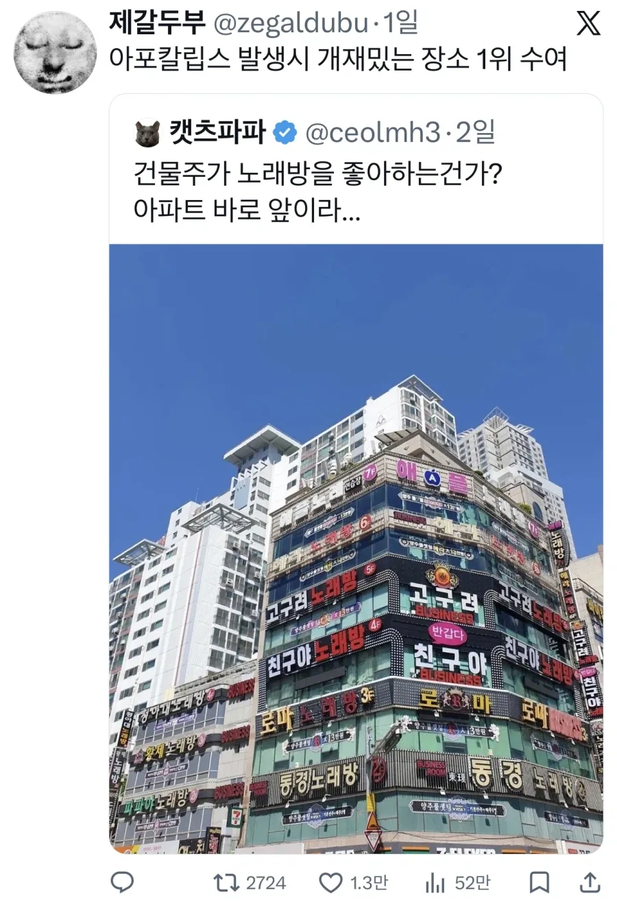 건물주가 흥이 많을 거 같은 곳.jpg_1.webp