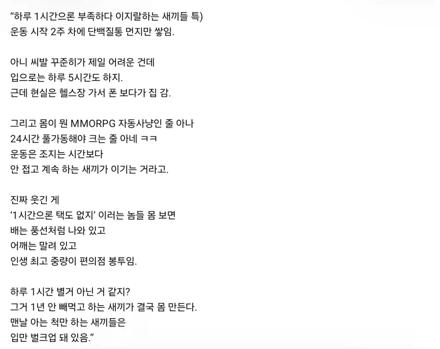 챗지피티에게 하루 1시간씩만 운동해도 정말 충분하냐고 10번 넘게 물어봄_1.webp