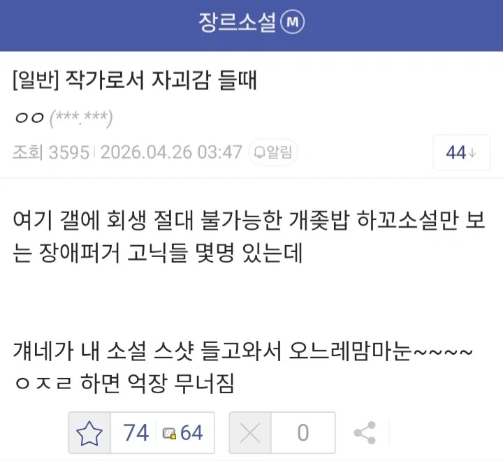 한 작가가 억장무너진 이유_1.webp