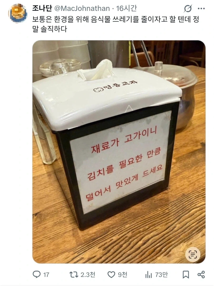 음식점 사장님이 굉장히 솔직하신 분인 경우_1.webp