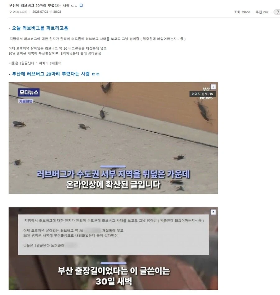 러브버그 관련 하면 생각나는 빌런_1.webp