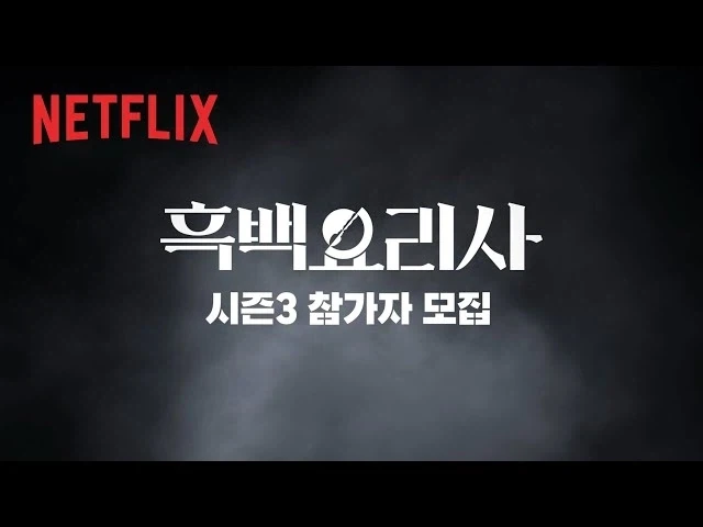 어떤 의미로는 드디어 완성된 넷플릭스 인기 프로그램_1.webp