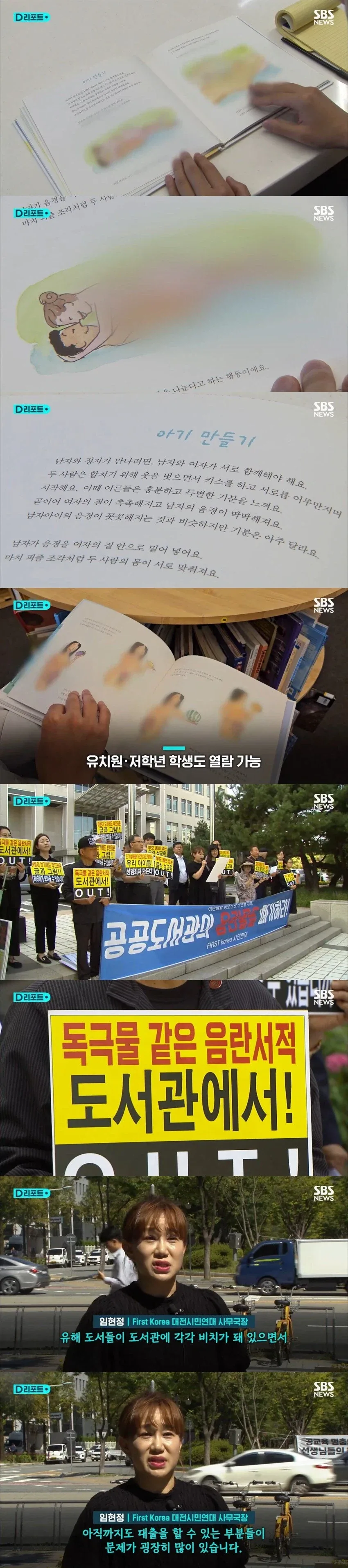 음란하다고 난리난 학교 도서관_1.webp