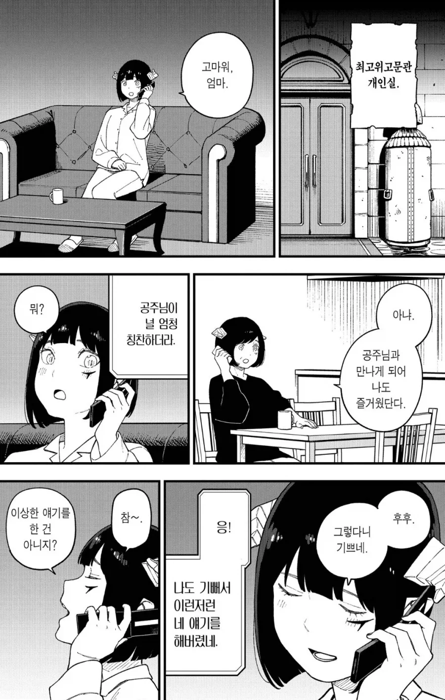 공주고문) 비밀이 속속히 드러나는 고문관_1.webp