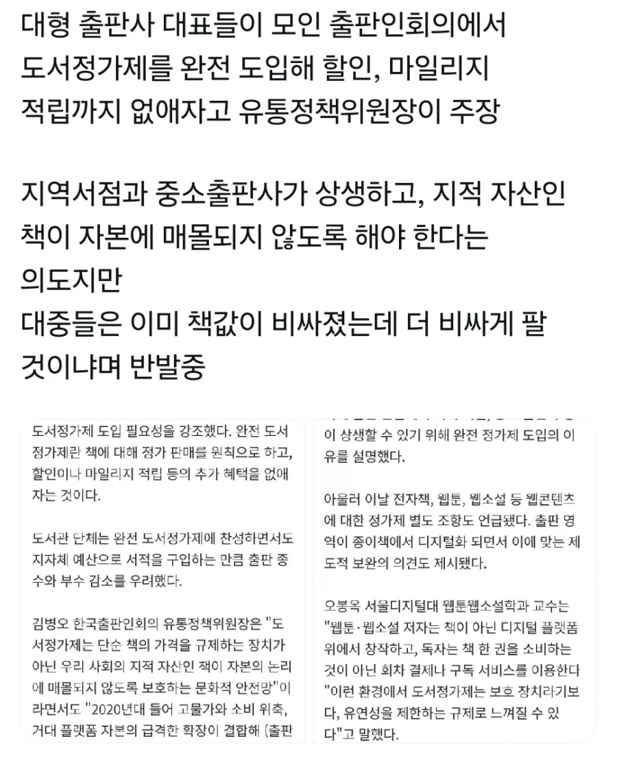 지금 상황이 불만이라는 대형 출판사들_1.webp