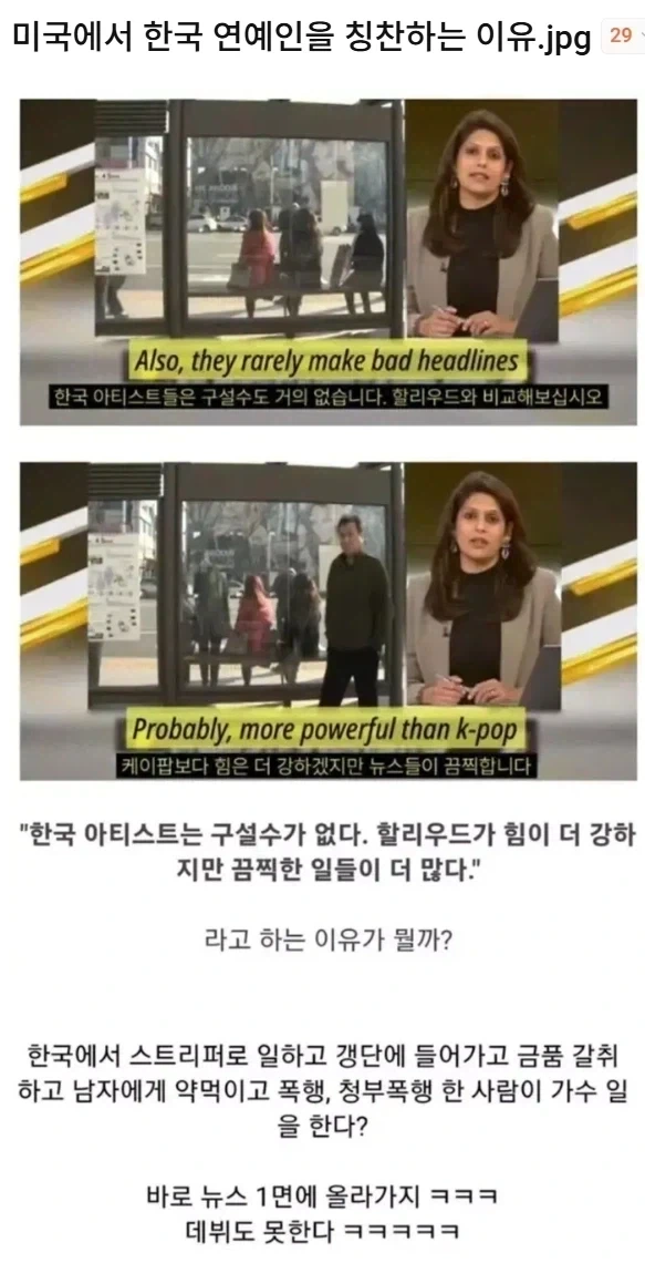 미국인 시선으론 구설수가 없는 한국 연예계.jpg_1.webp
