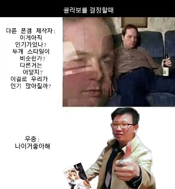 게임회사가 콜라보를 결정할때.jpg_1.webp