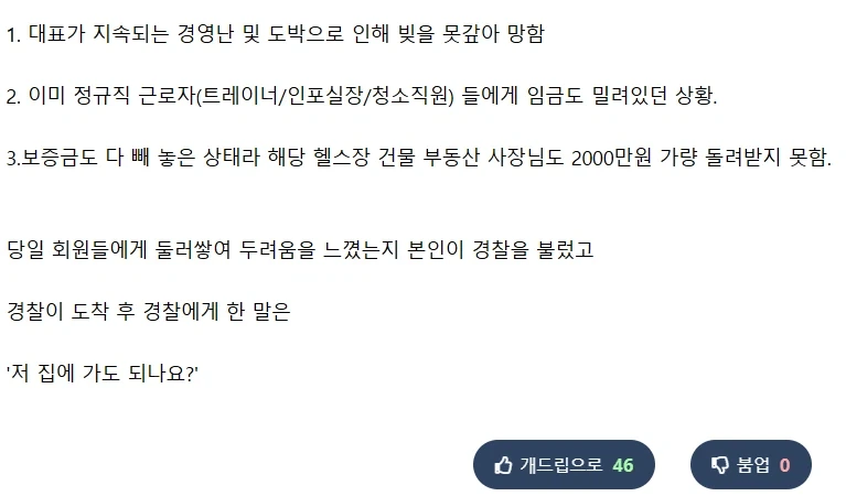 헬스장 대표 도박으로 돈날리고 망해서 난리났다는 개붕이_3.webp